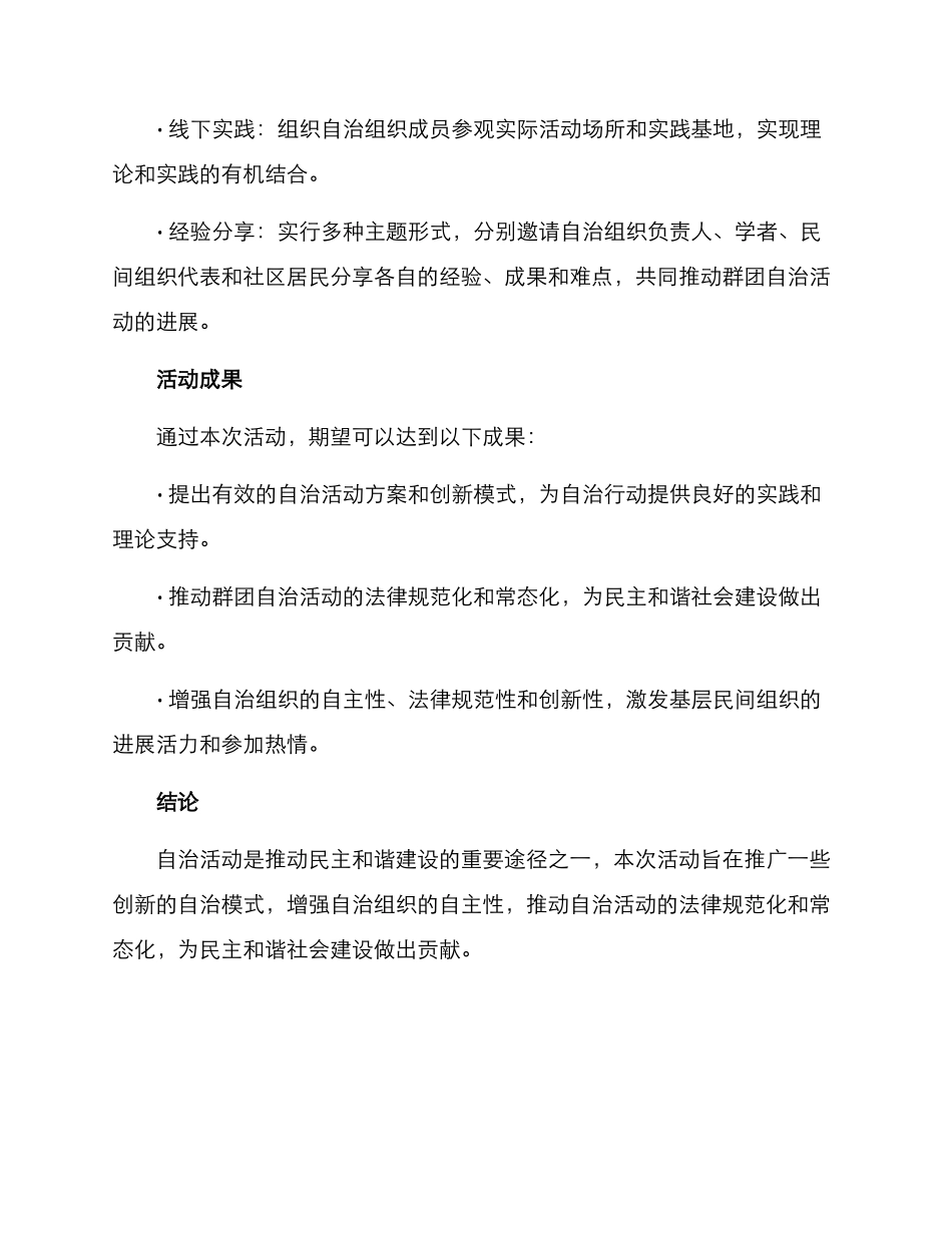 群团自治活动方案_第3页