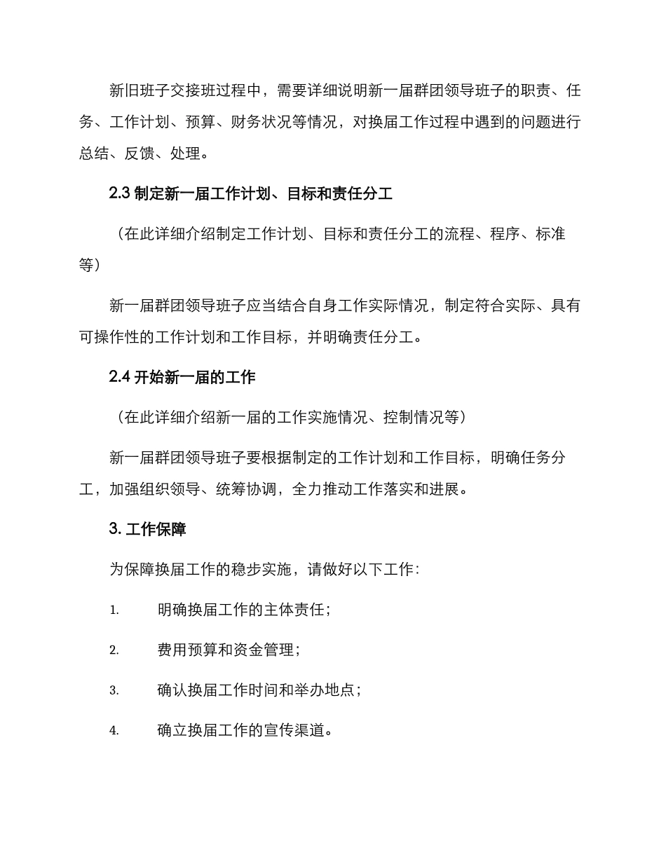 群团换届工作实施方案_第2页