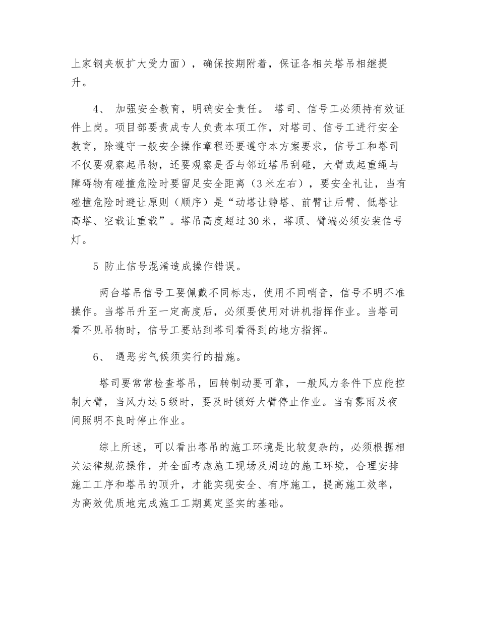 群塔作业安全管理规定_第2页