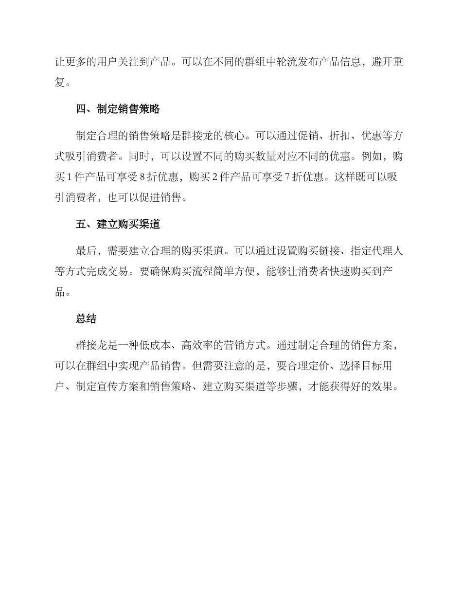 群接龙销售方案_第2页
