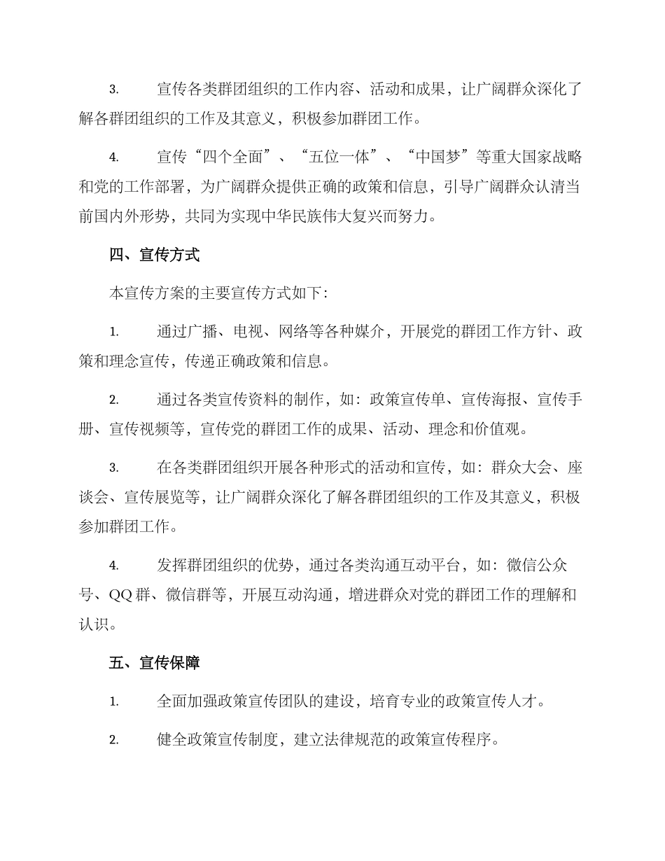 群团政策宣传方案_第2页