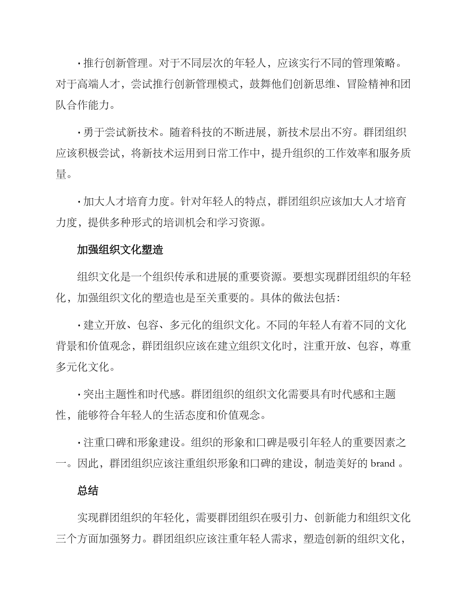 群团组织年轻化方案_第2页