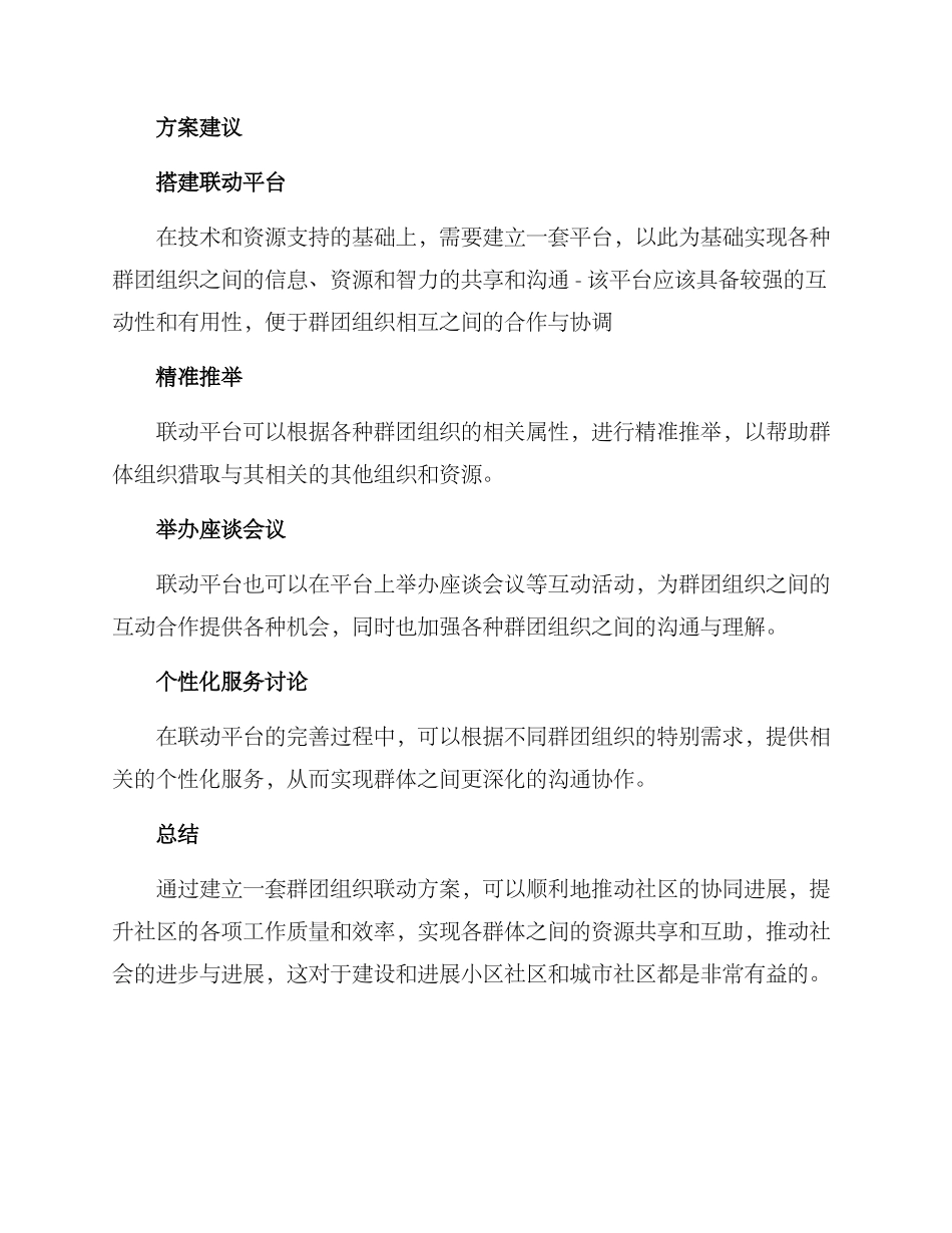 群团组织联动方案_第2页