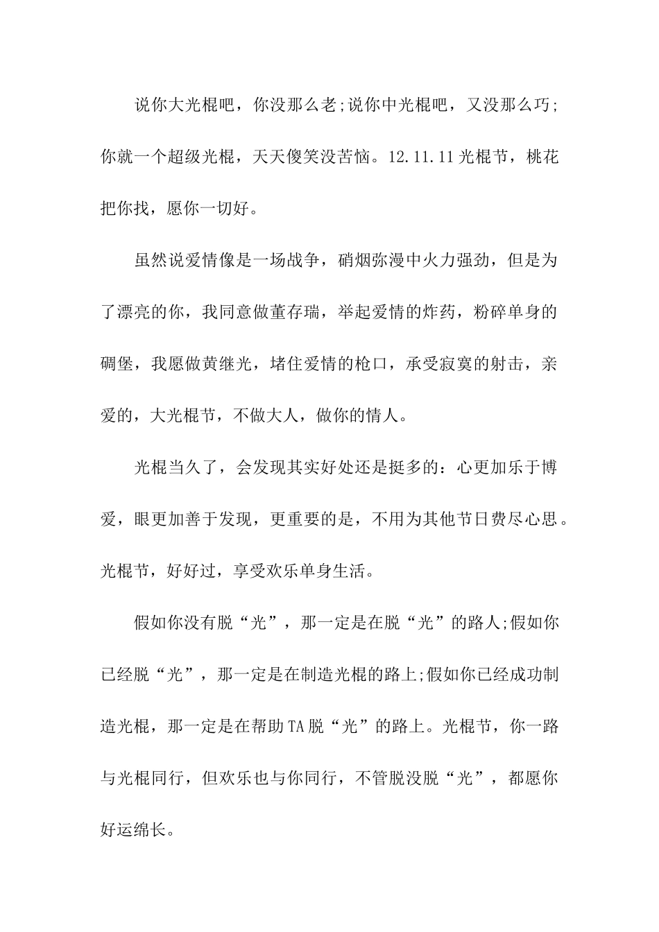 群木成森-经典的光棍节祝福语_第2页