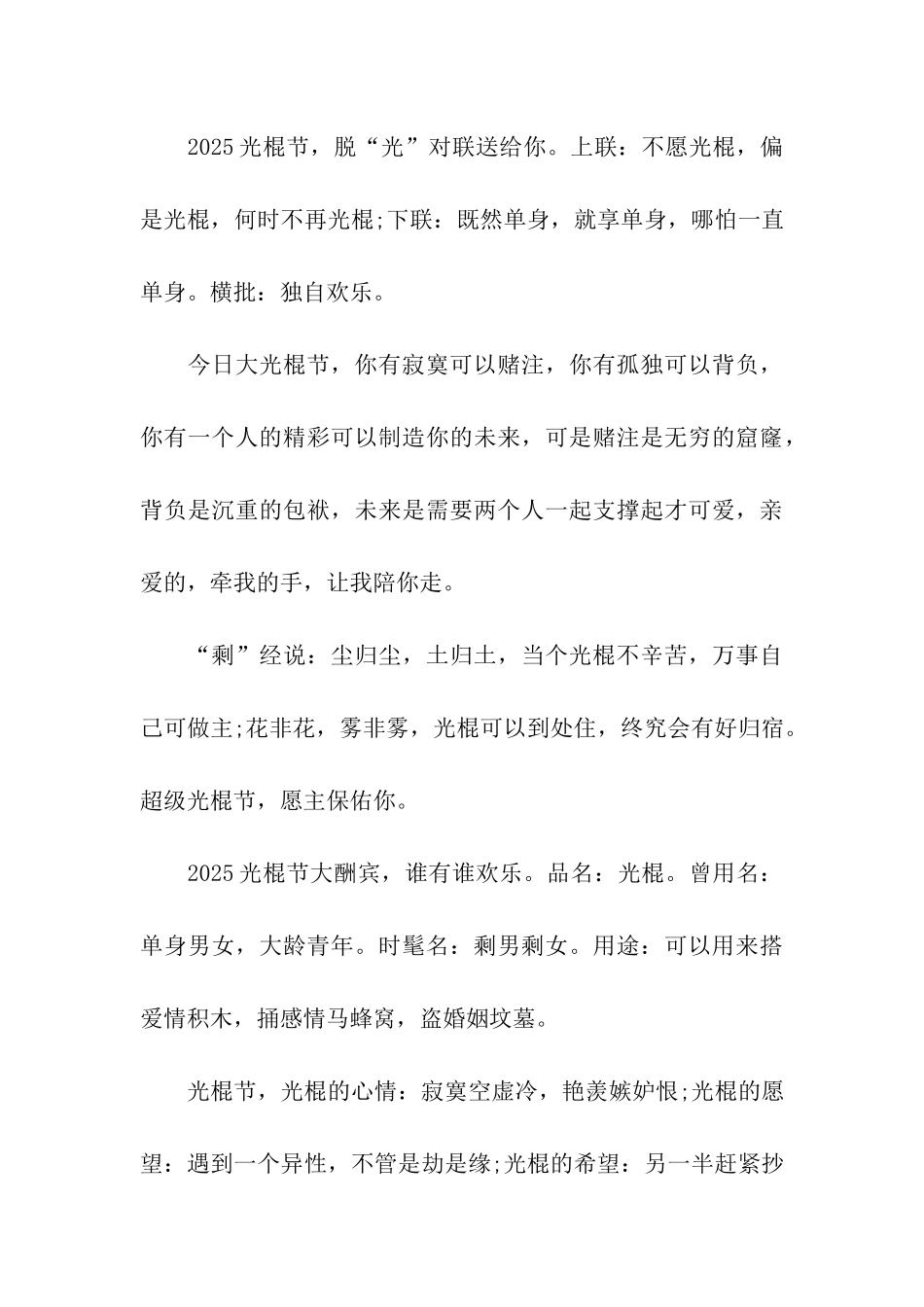 群木成森-经典的光棍节祝福语_第3页