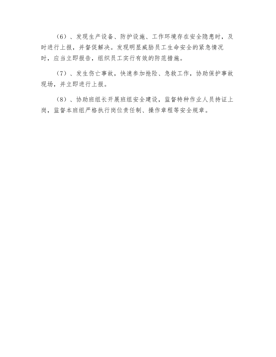 群监员及工作职责_第2页