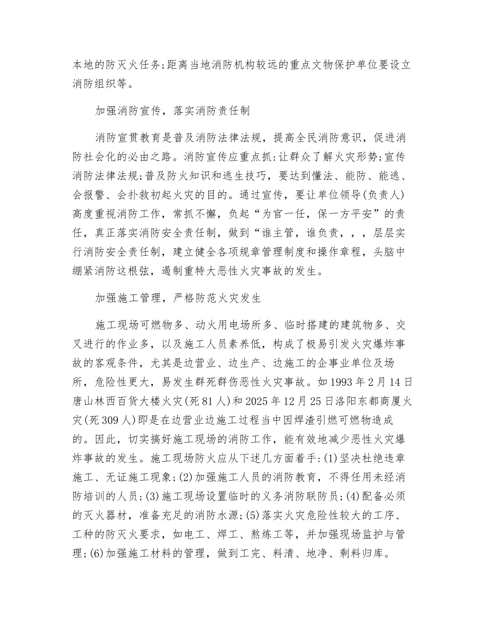 群死群仿恶性火灾的特点预防_第3页