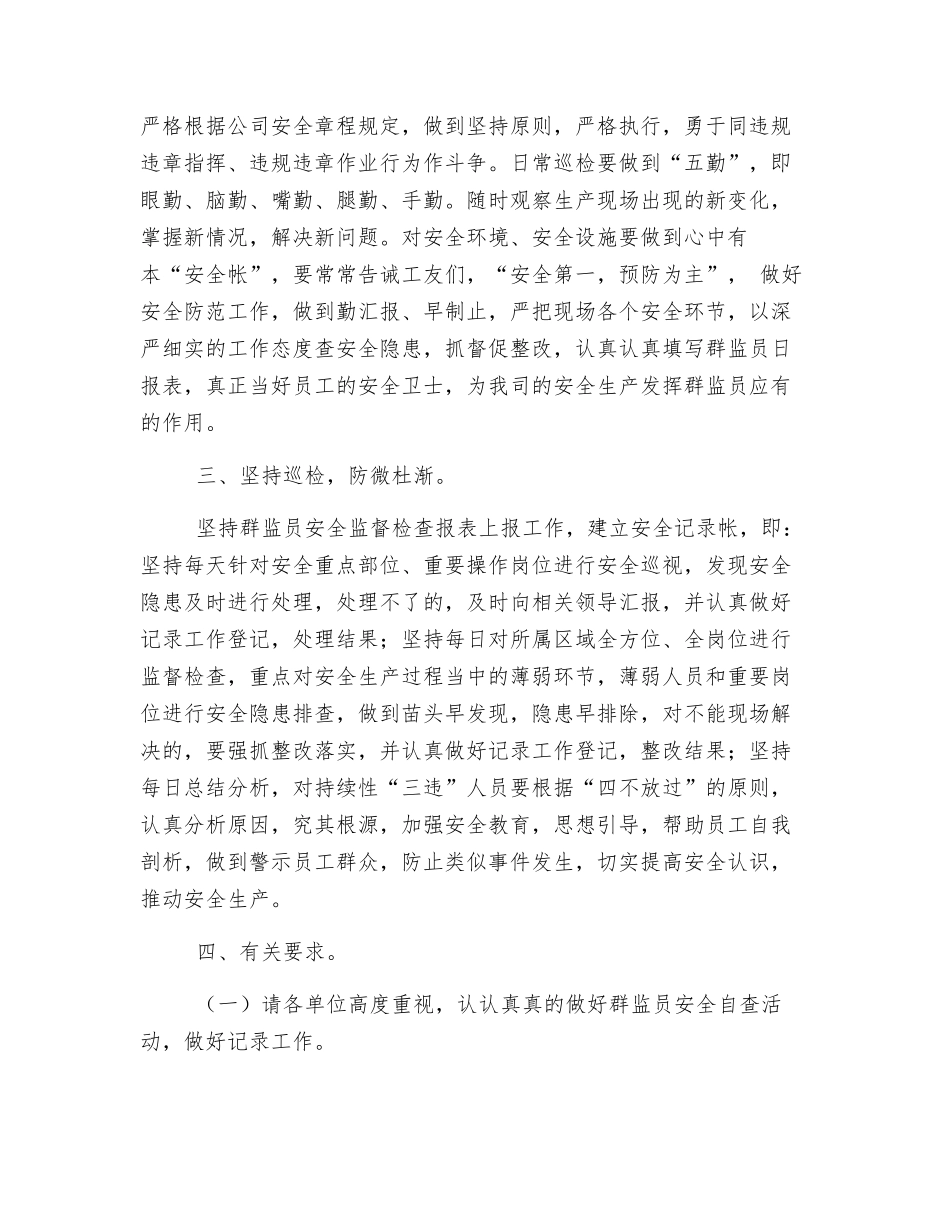 群监员安全自查活动方案_第2页
