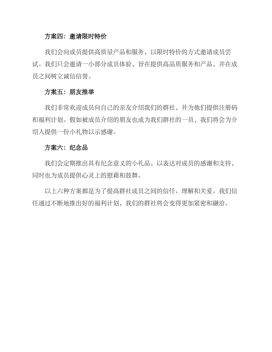 群社福利方案_第2页
