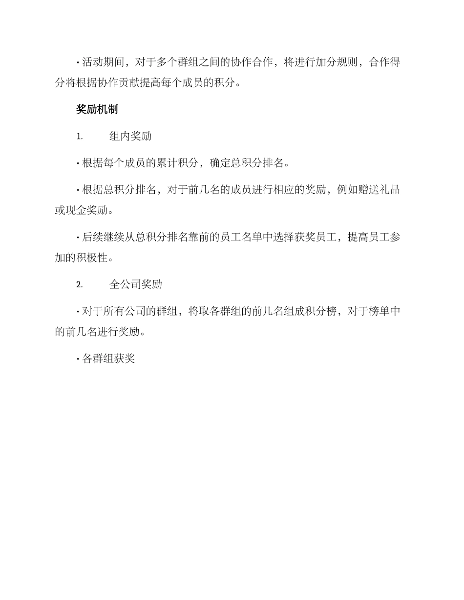 群组打卡奖励机制方案_第2页