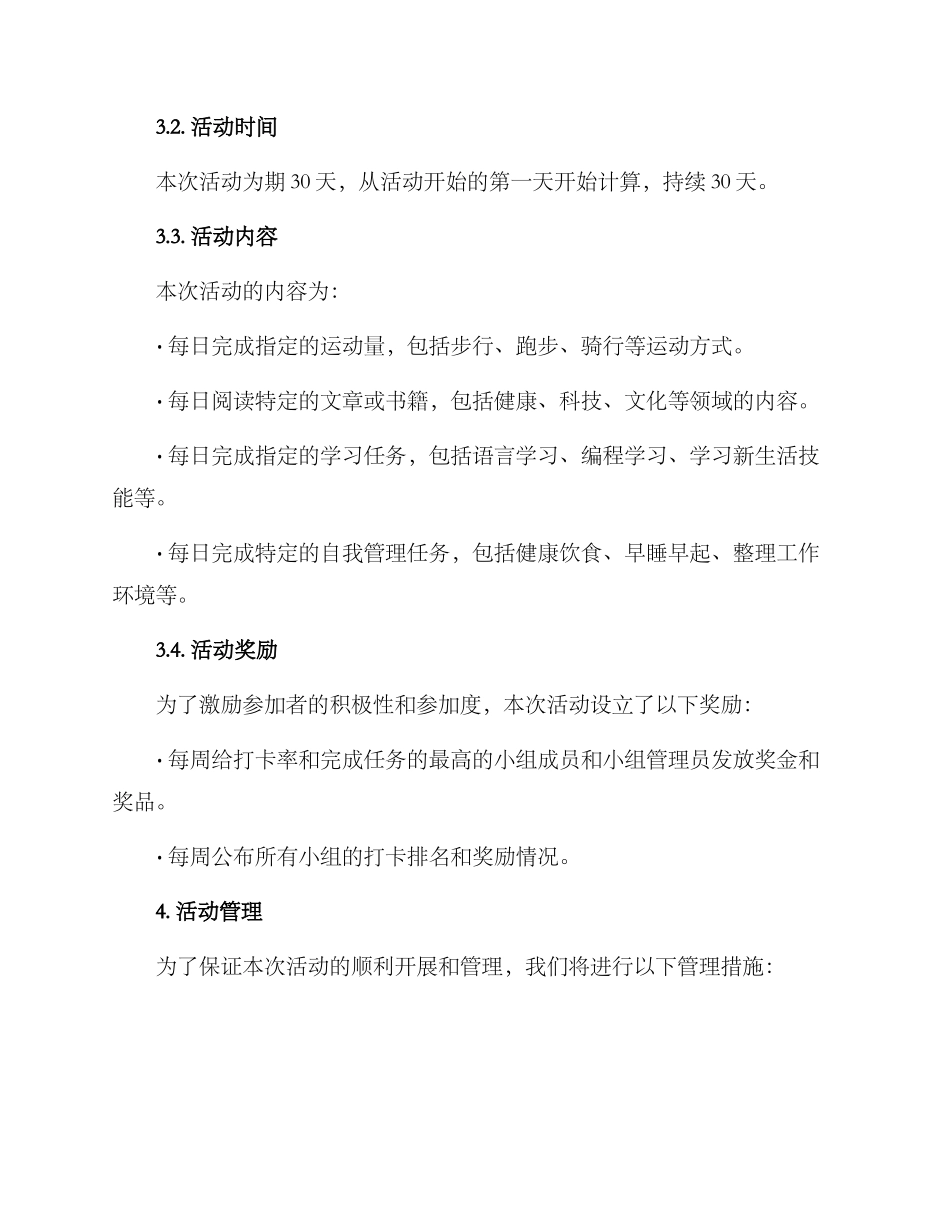 群组打卡活动方案_第2页