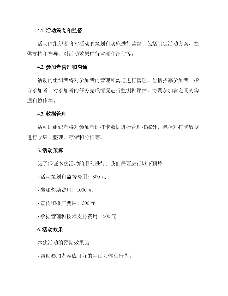 群组打卡活动方案_第3页