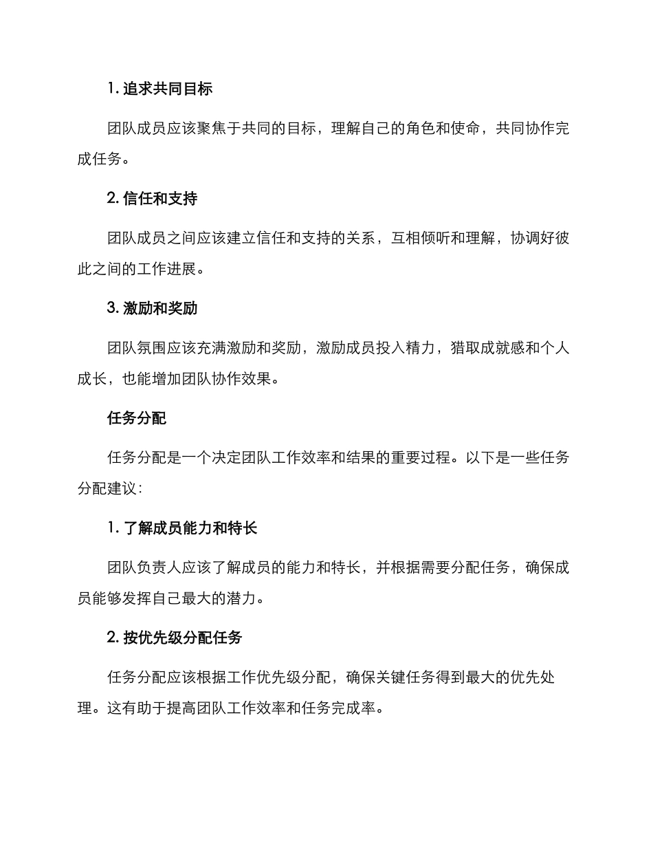 群组工作方案_第3页