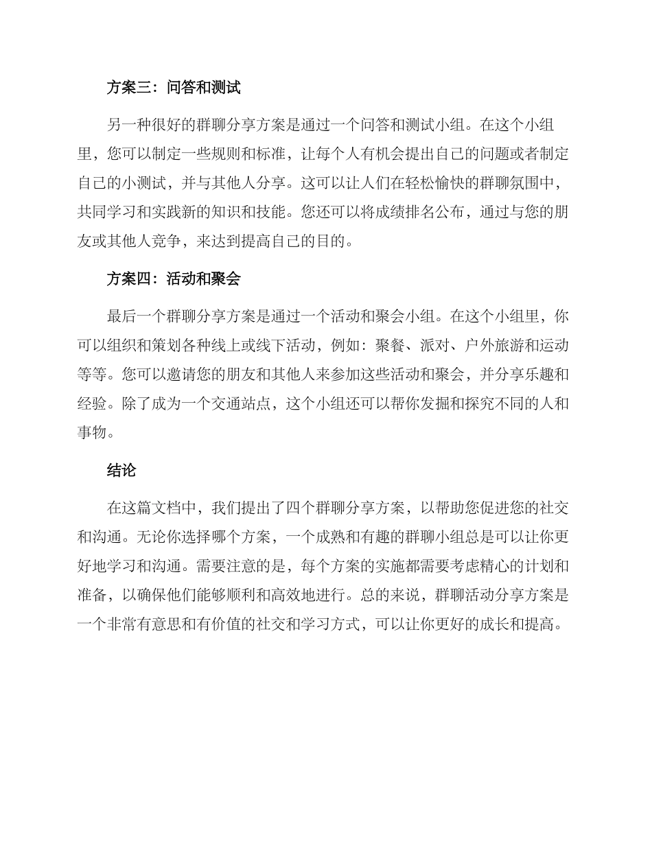 群聊活动分享方案_第2页