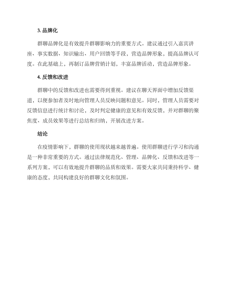 群聊求学培训方案_第2页
