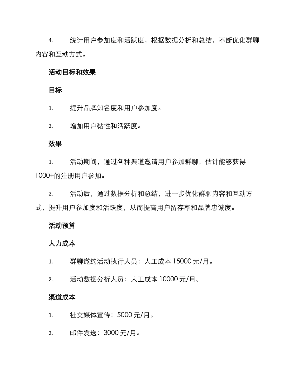 群聊邀约活动方案_第2页