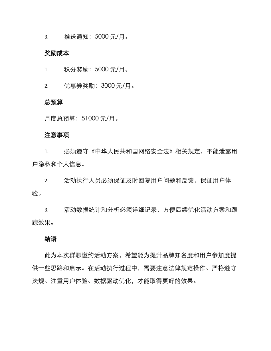 群聊邀约活动方案_第3页