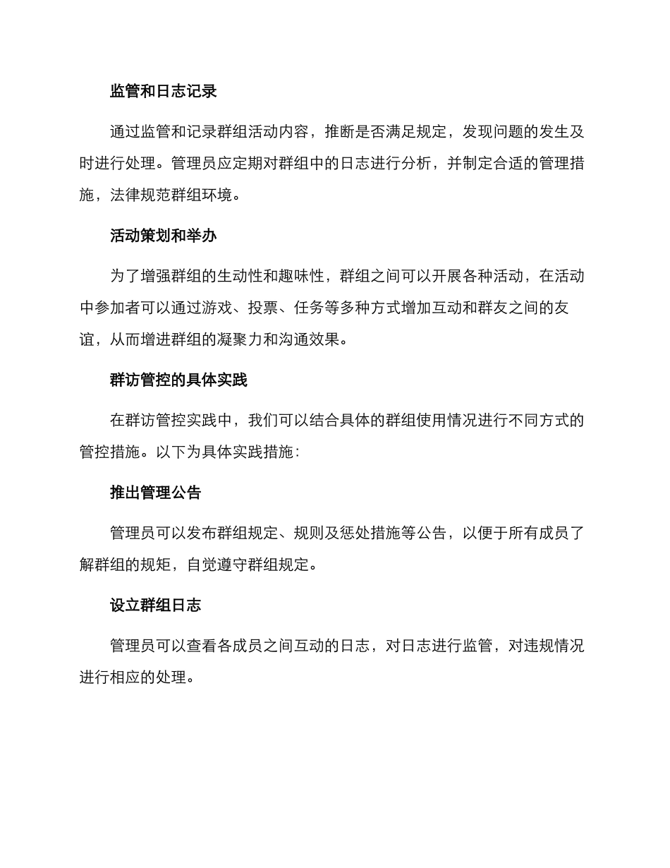 群访管控方案_第3页