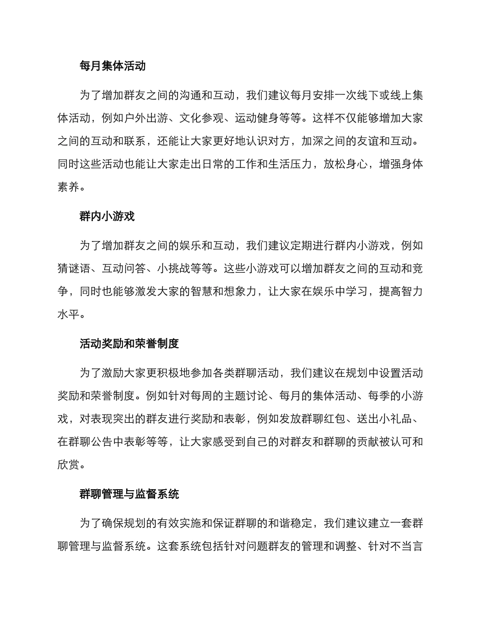 群聊福利规划方案_第2页