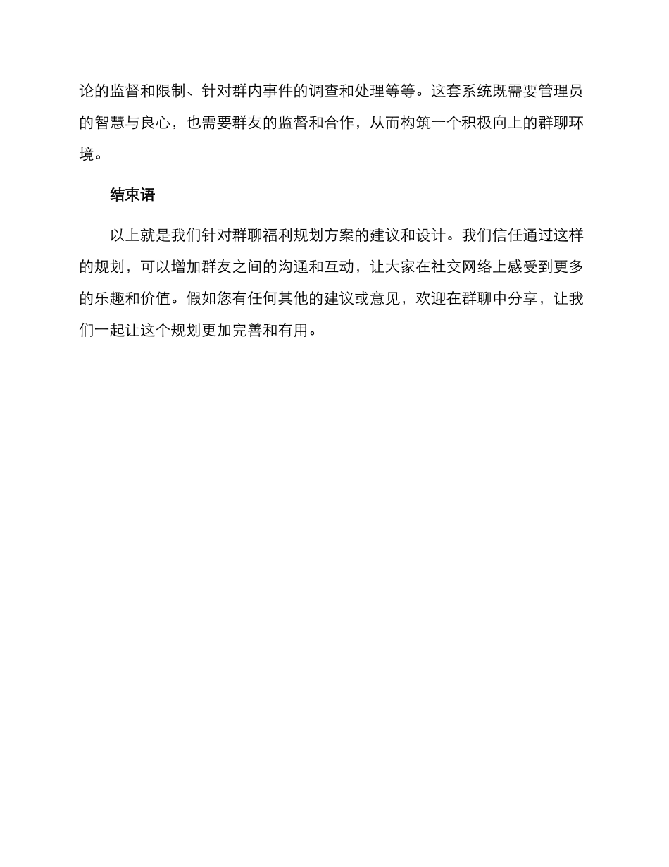 群聊福利规划方案_第3页