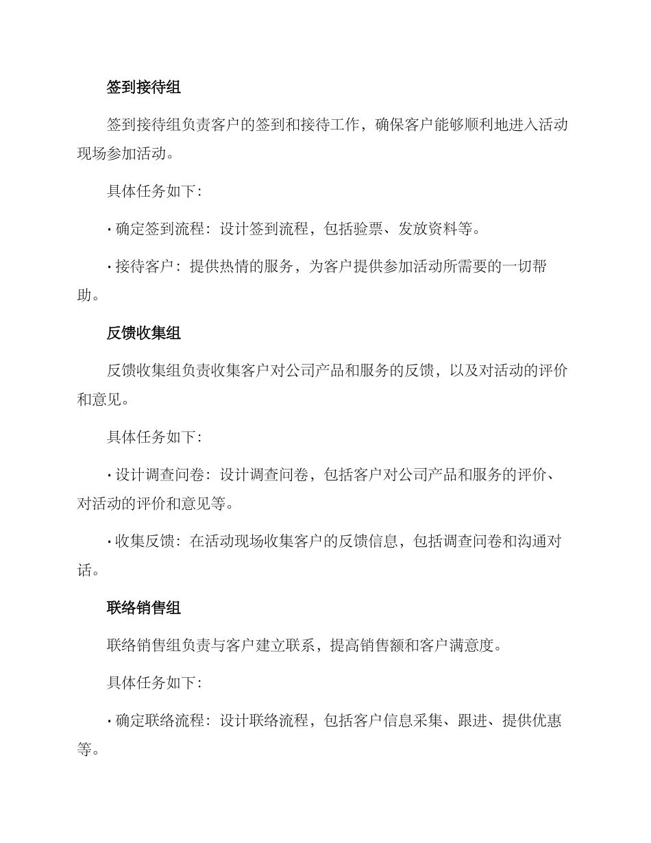 群访事件分工方案_第2页