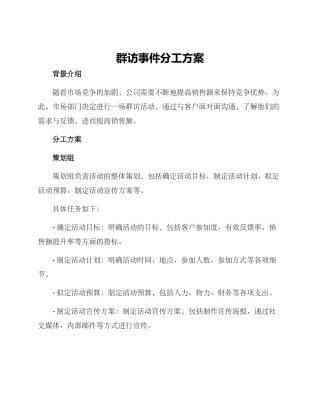 群访事件分工方案