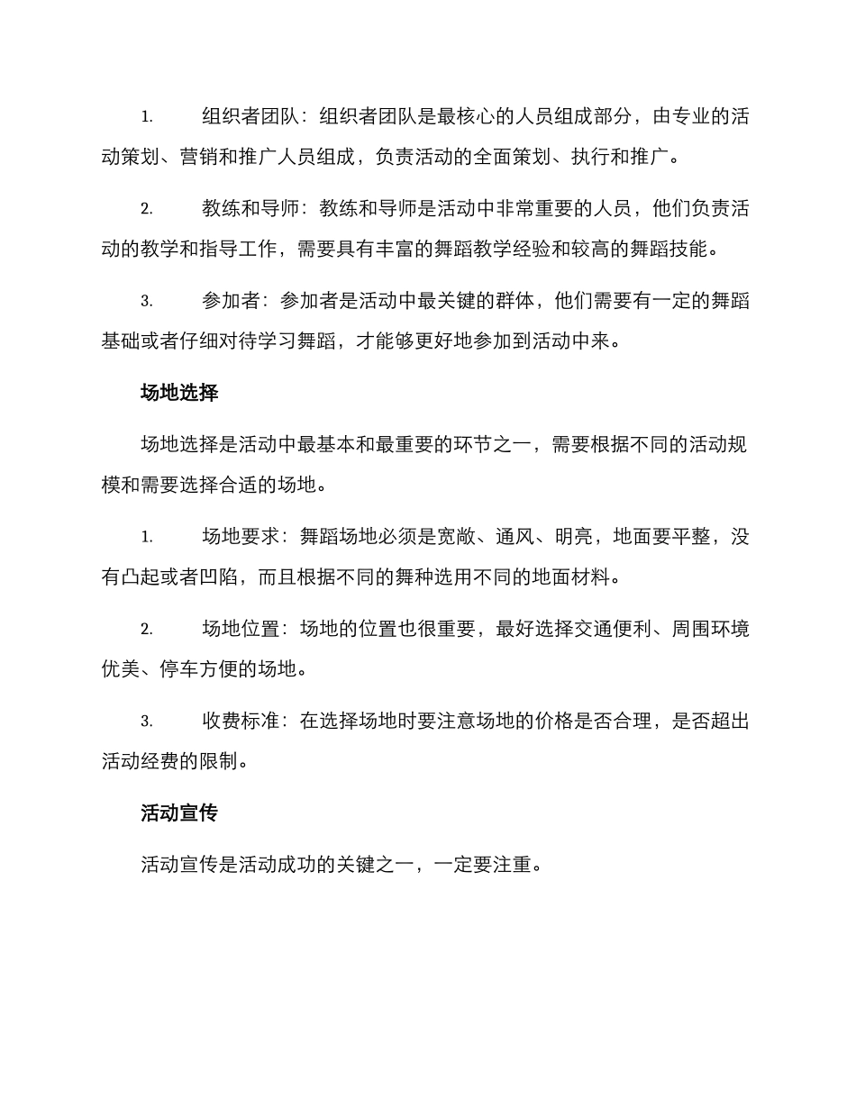 群舞活动方案_第2页