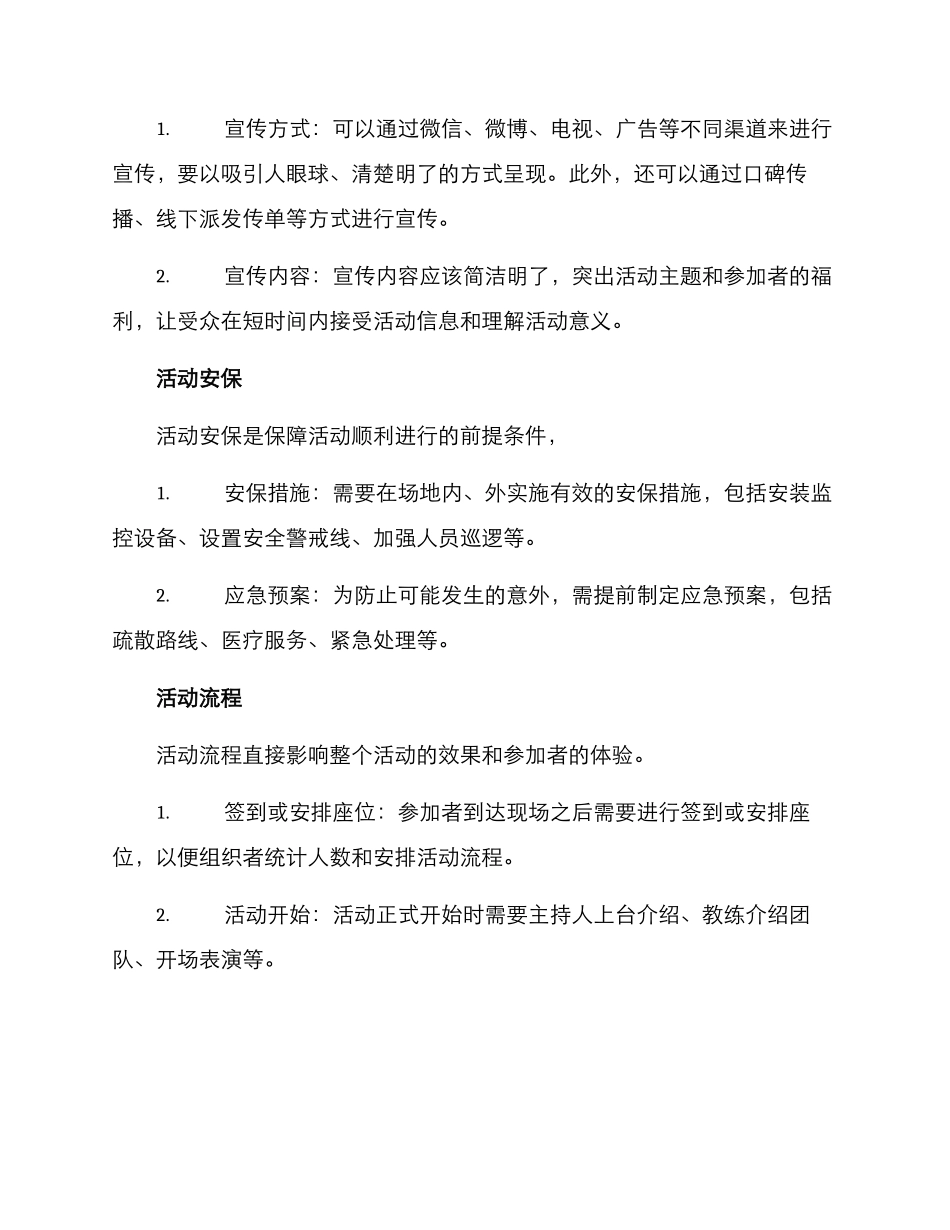 群舞活动方案_第3页