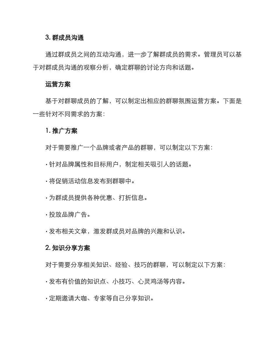 群聊氛围运营方案_第2页