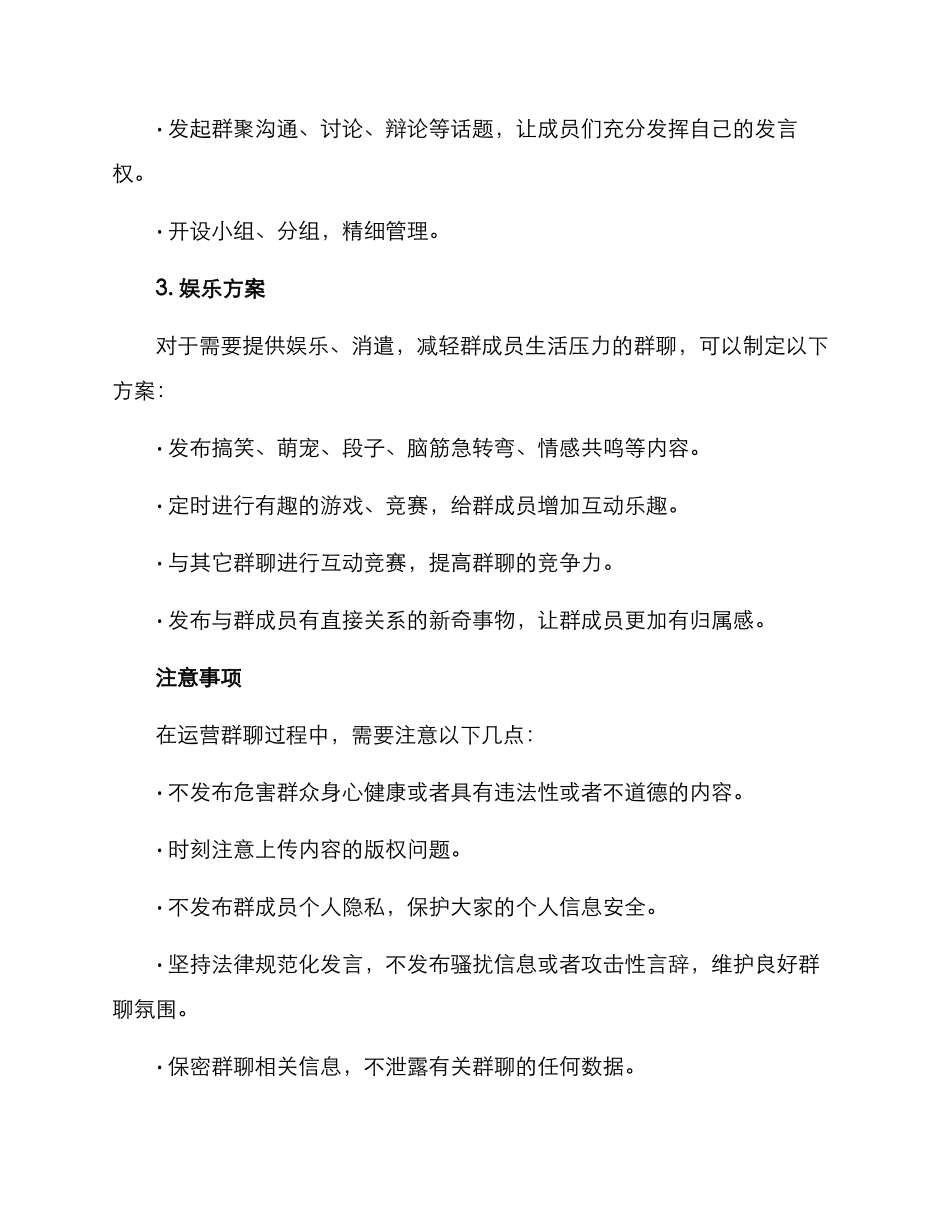 群聊氛围运营方案_第3页