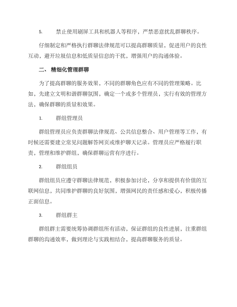 群聊运营规划方案_第2页