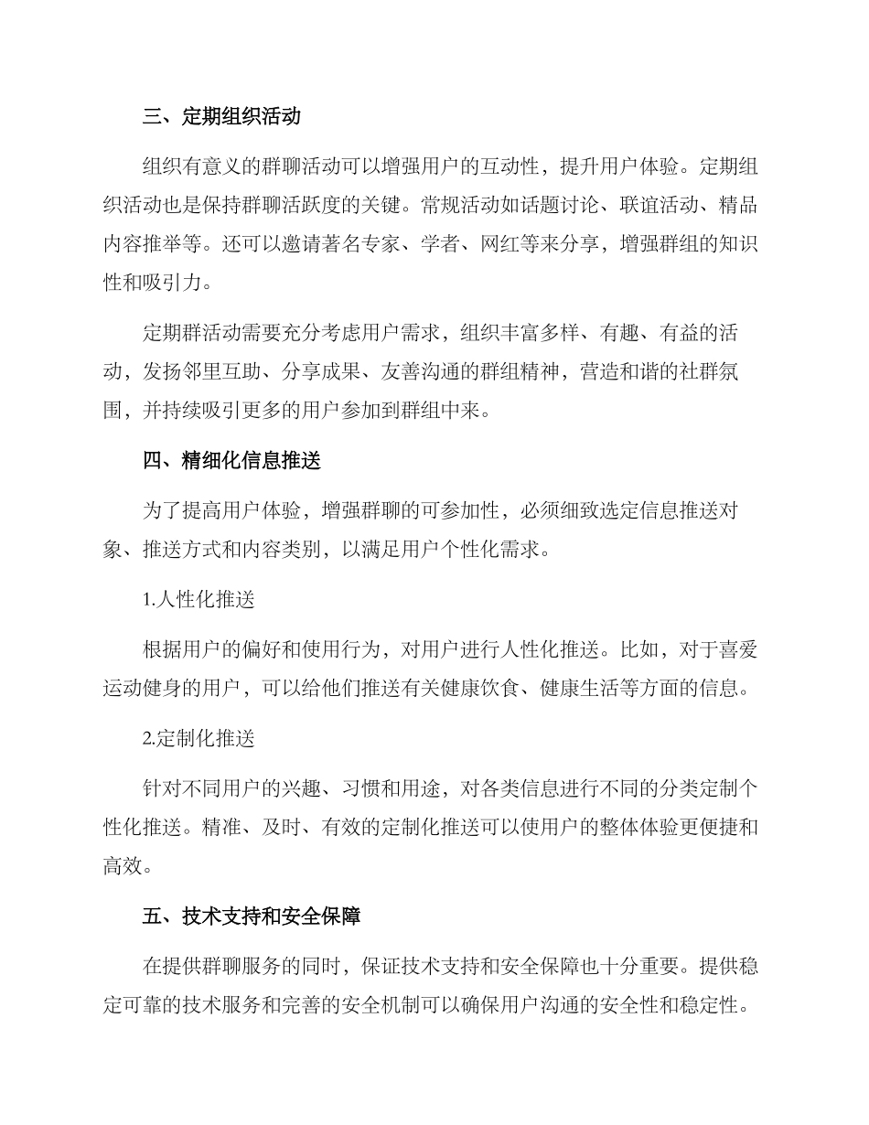 群聊运营规划方案_第3页