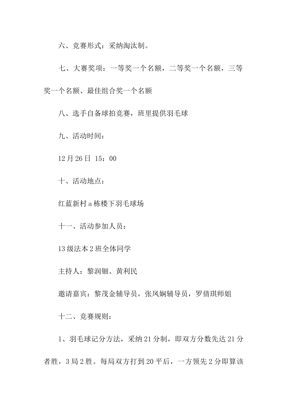 羽毛球友谊赛活动策划书_第2页