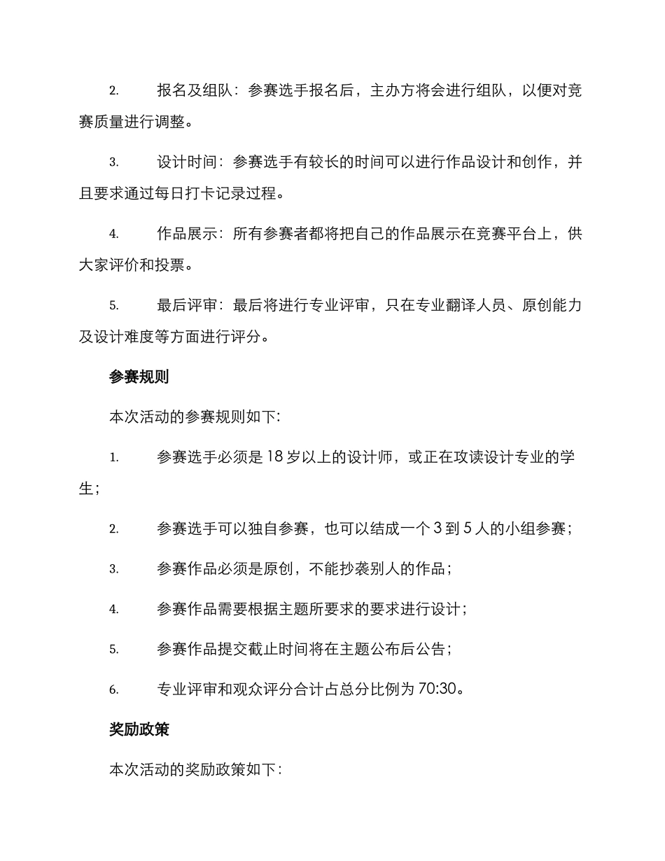 群面设计活动方案_第2页