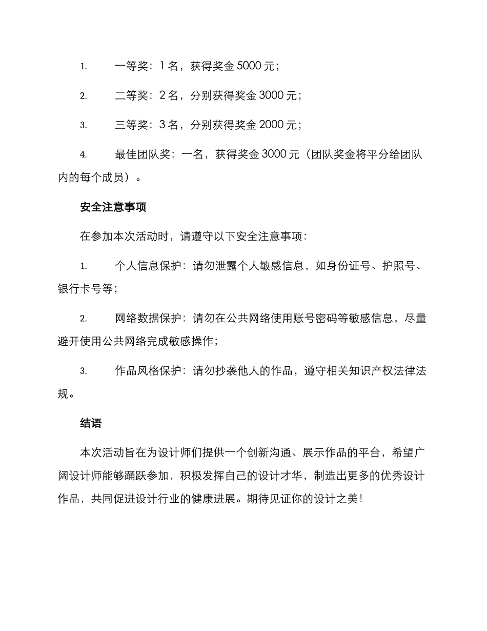 群面设计活动方案_第3页