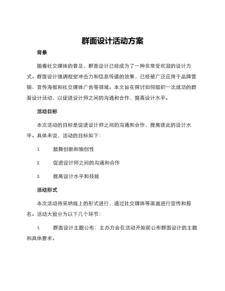 群面设计活动方案