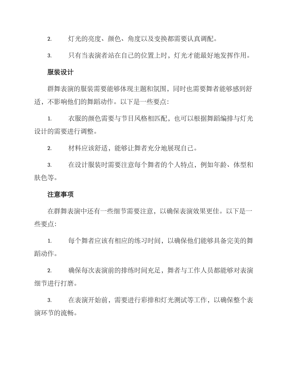 群舞表演设计方案_第2页
