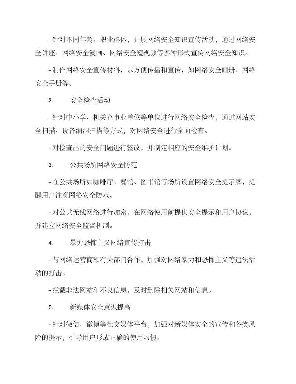 群防群控活动方案_第2页