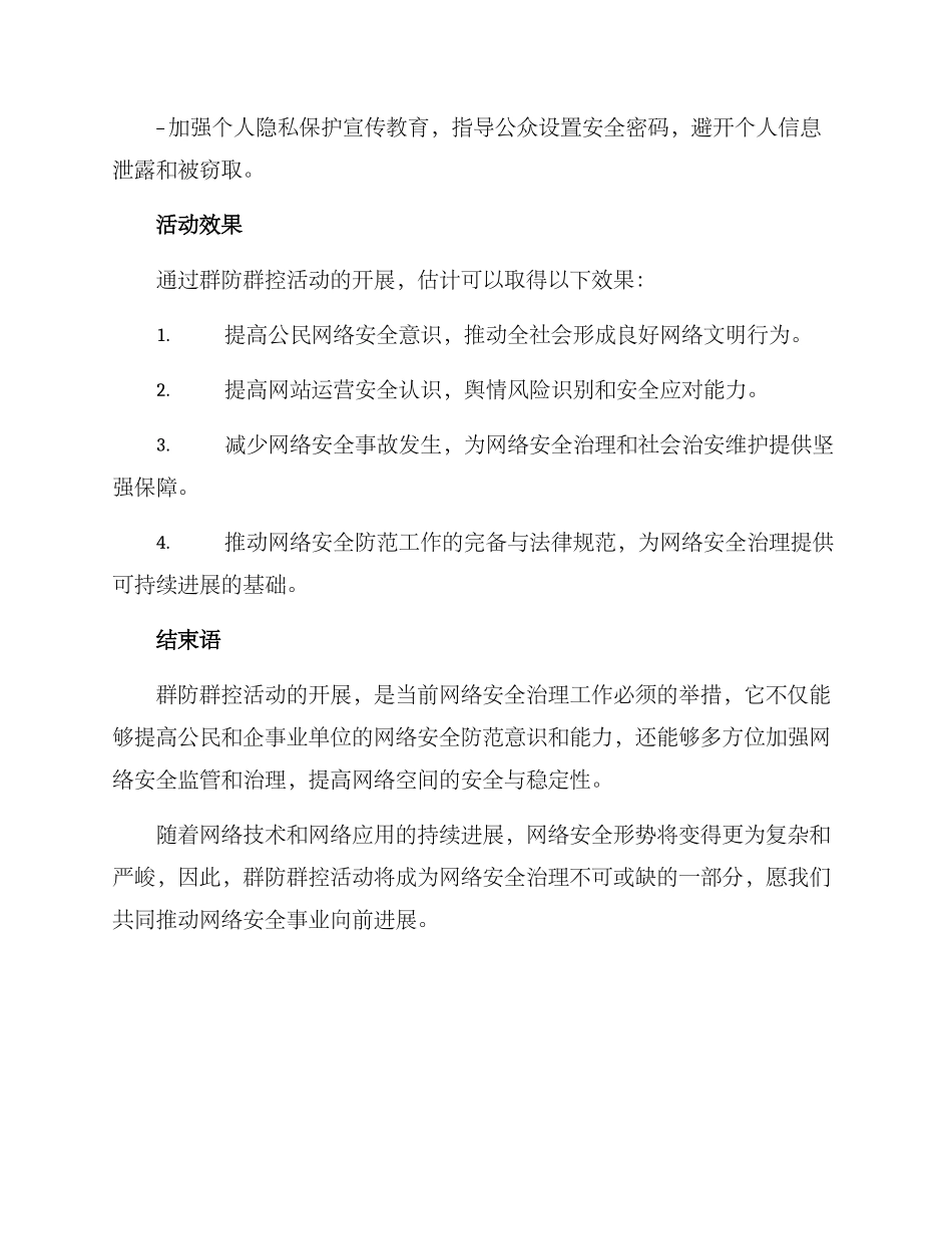 群防群控活动方案_第3页