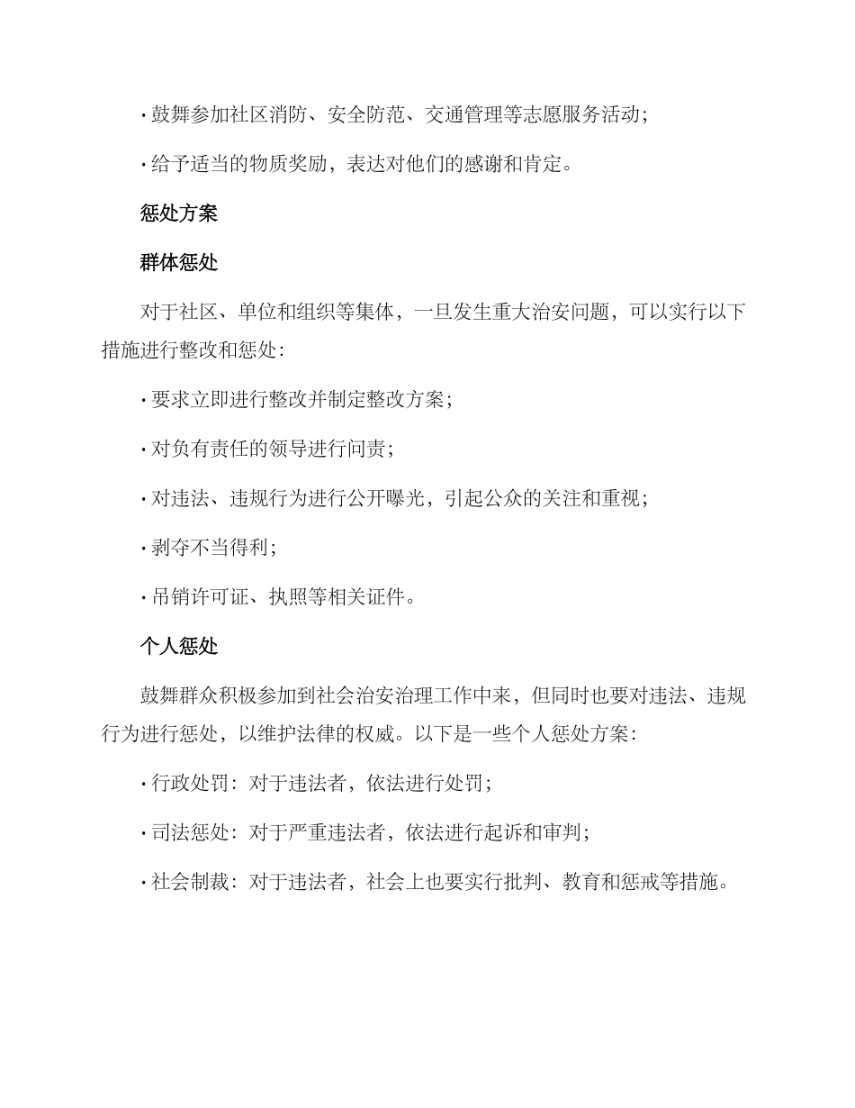 群防群治奖惩方案_第2页