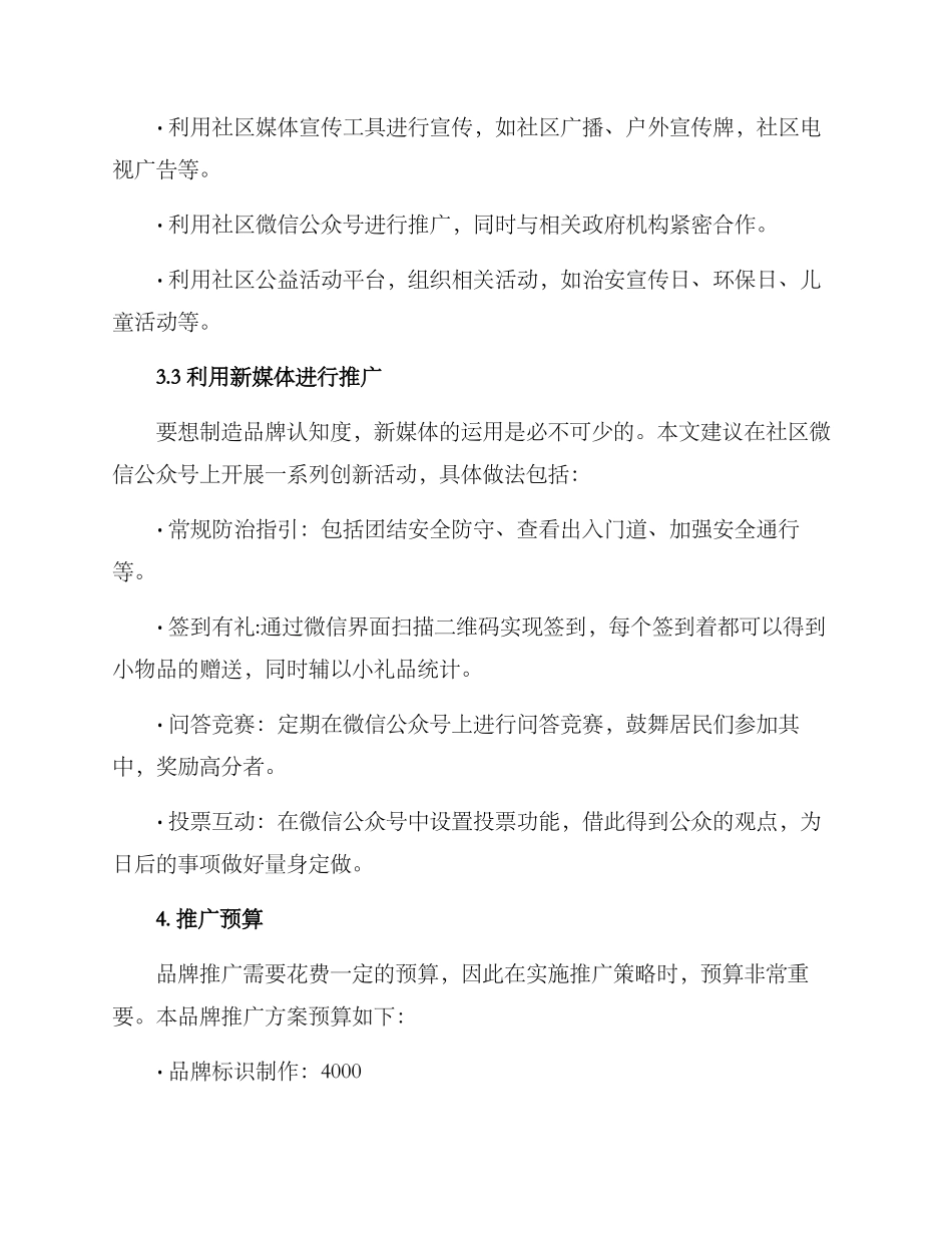 群防群治品牌推广方案_第2页