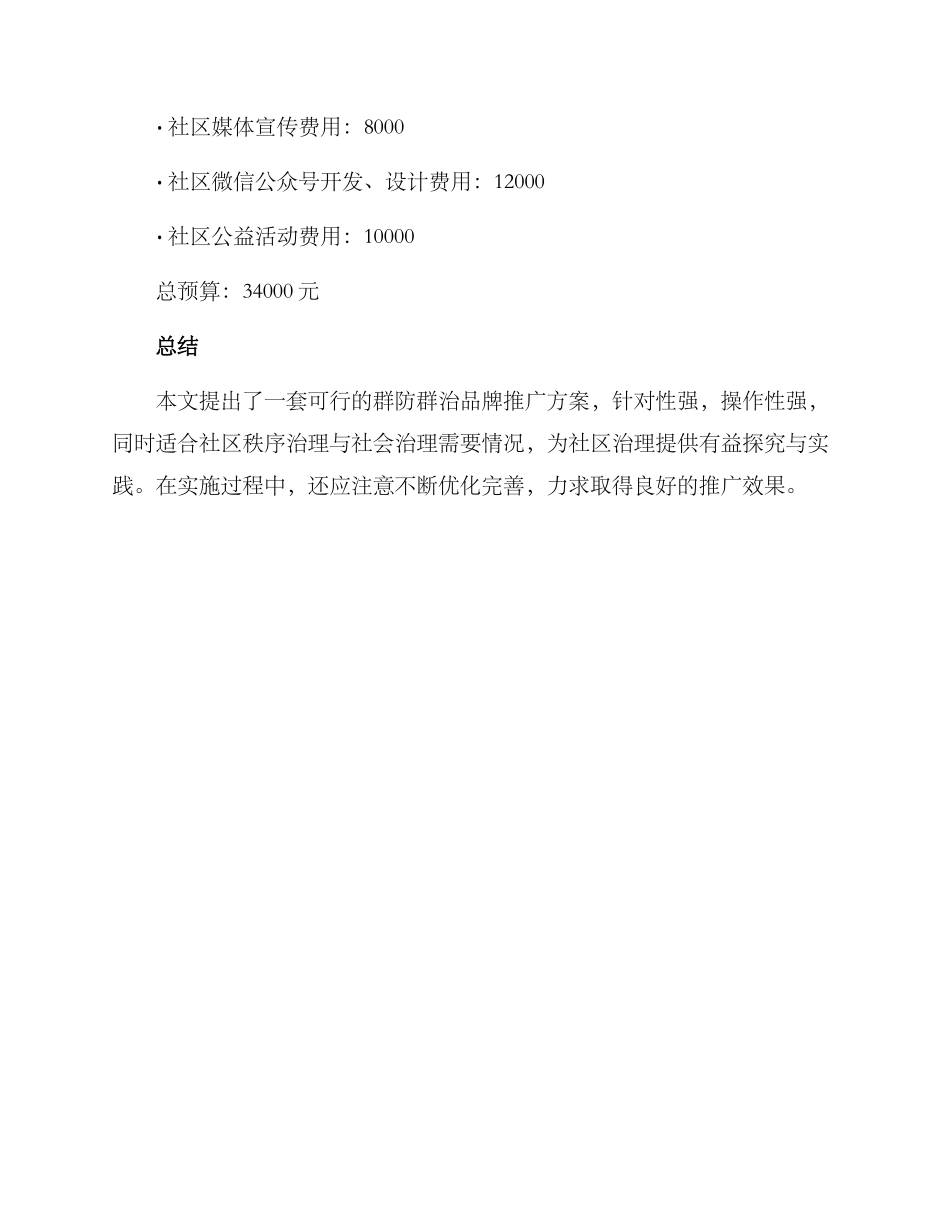 群防群治品牌推广方案_第3页