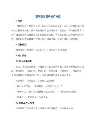 群防群治品牌推广方案
