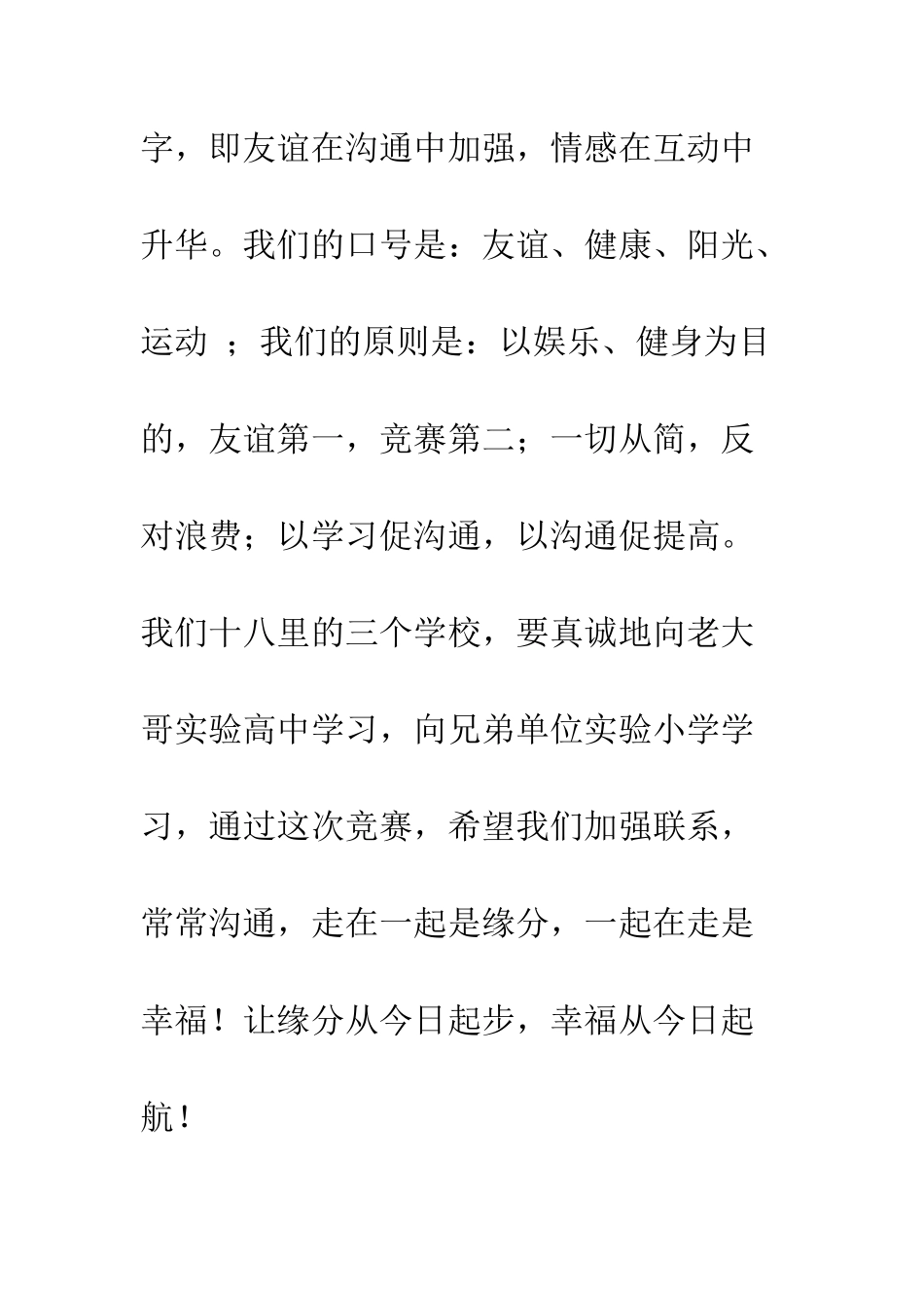 羽毛球开幕词_第2页