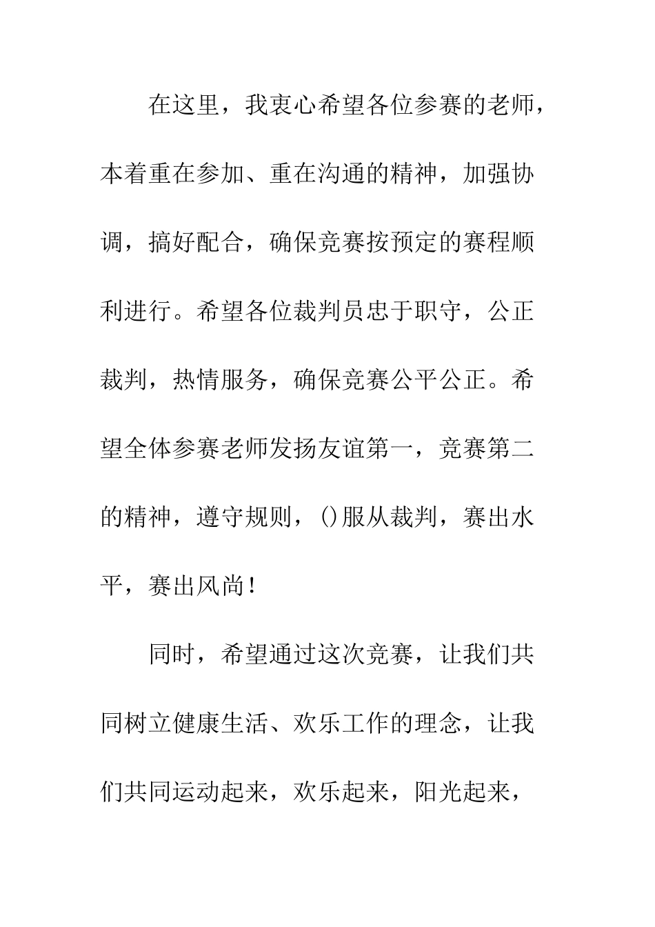 羽毛球开幕词_第3页