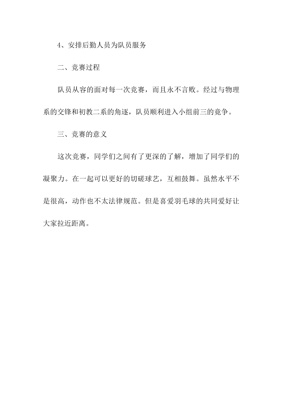 羽毛球比赛计划_第2页