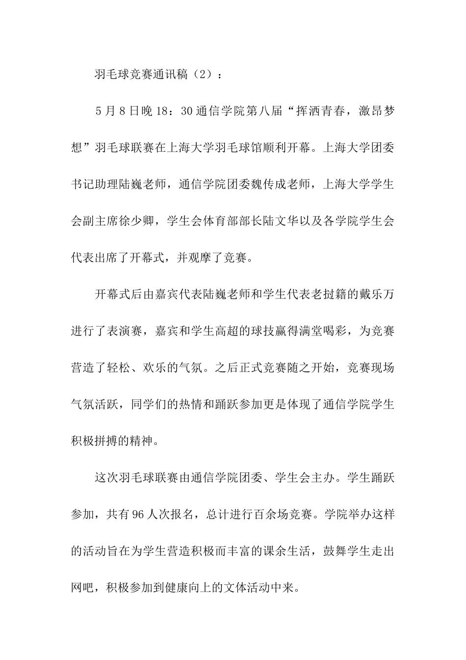 羽毛球比赛通讯稿3篇_第2页