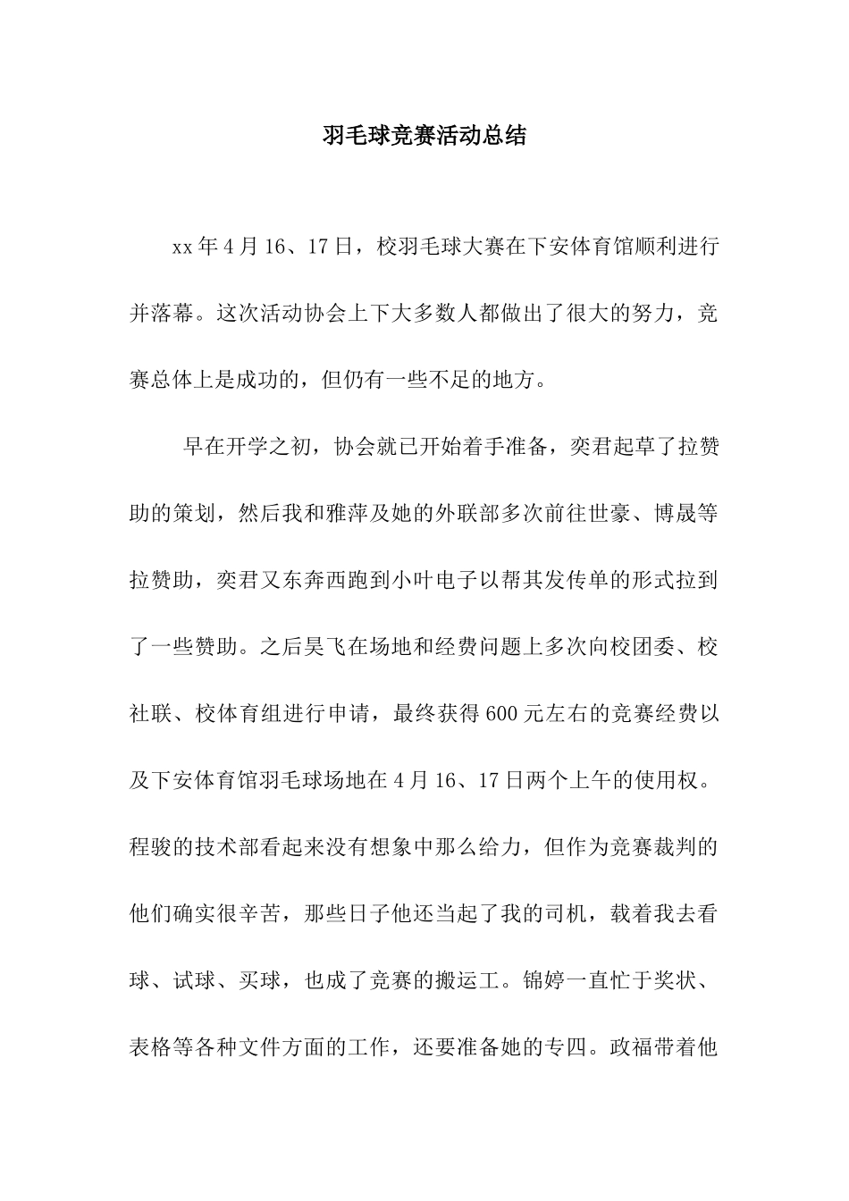 羽毛球比赛活动总结_第1页