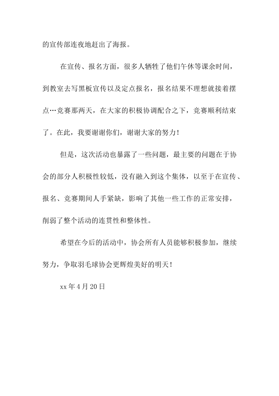 羽毛球比赛活动总结_第2页