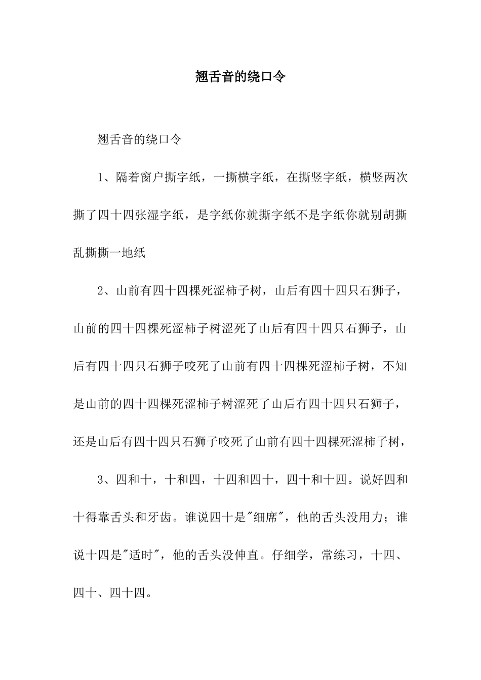 翘舌音的绕口令_第1页